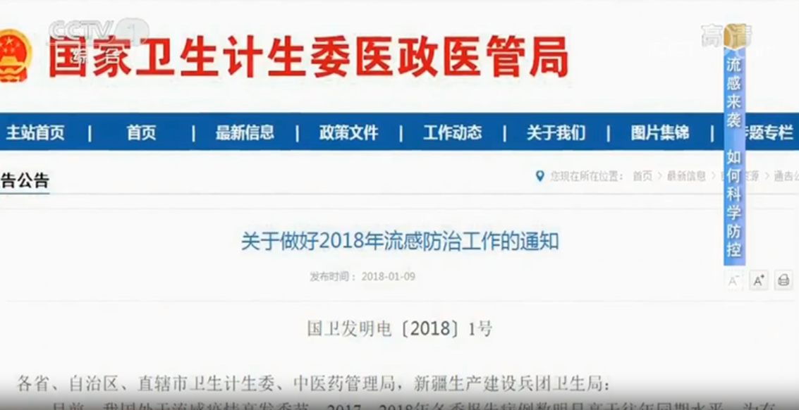 CCTV1-[生活圈]：流感來襲，如何科學防控