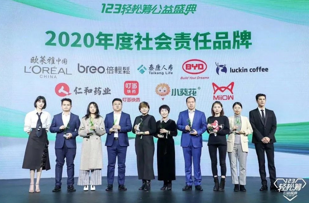 “小葵花”品牌榮獲輕松籌公益盛典“2020年度社會(huì)責(zé)任品牌”